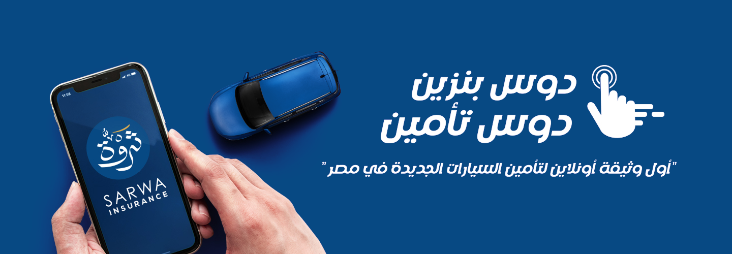 ثروة للتأمين | تأمين شامل للسيارات والطبي والممتلكات
